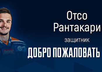 «NEFTEKHIMIK» HAVE SIGNED DEFENSEMAN OTSO RANTAKARI TO A ONE-YEAR CONTRACT