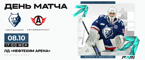 Neftekhimik vs Avtomobilist 10/08/2023