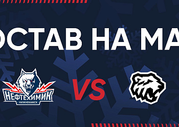 «NEFTEKHIMIK» LINEUP FOR THE GAME #3 AGAINST «TRAKTOR»