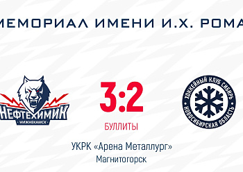 NEFTEKHIMIK 3-2 (SO) SIBIR 8/11/2021