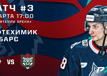 Playoffs 1st Round, Game 3: Neftekhimik vs Ak Bars 03/05/2023