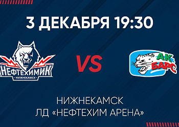 GAME #3 BETWEEN «NEFTEKHIMIK» AND «AK BARS» 