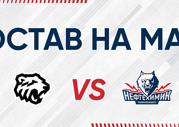 «NEFTEKHIMIK» LINEUP FOR THE GAME #4 AGAINST «TRAKTOR»