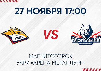 GAME #3 BETWEEN «METALLURG» AND «NEFTEKHIMIK»