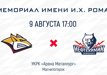 NEFTEKHIMIK LINEUP FOR THE GAME AGAINST METALLURG (8/9/2021)