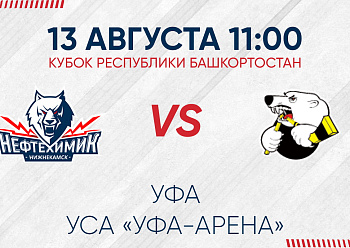 THIRD GAME OF THE «BASHKORTOSTAN REPUBLIC CUP»