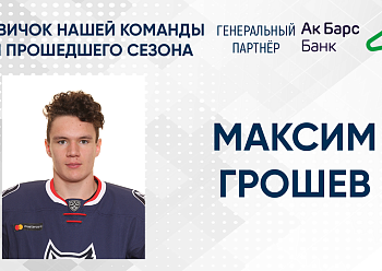 Maxim Groshev is BEST ROOKIE OF 2019/2020 SEASON!