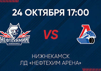 GAME #2 BETWEEN «NEFTEKHIMIK» AND «LOKOMOTIV» 