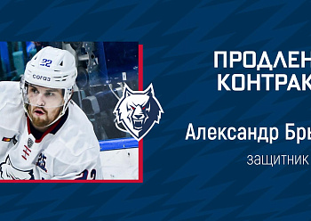 THE NEFTEKHIMIK HAVE SIGNED DEFENSEMAN ALEXANDER BRYNTSEV!