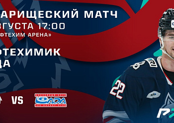 Exhibition game: Neftekhimik vs Lada 08/06/2023