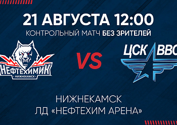 «Neftekhimik» vs «CSK VVS»