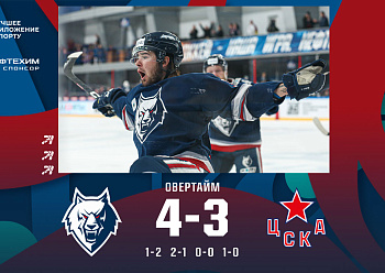 Neftekhimik 4–3 (OT) CSKA 11/3/2022