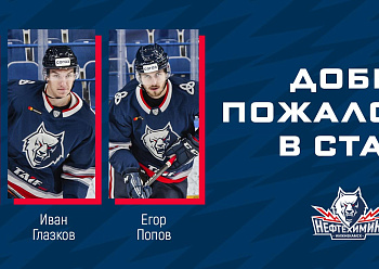 THE NEFTEKHIMIK HAVE SIGNED THREE PLAYERS