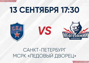 GAME #2 BETWEEN «NEFTEKHIMIK» AND «SKA»