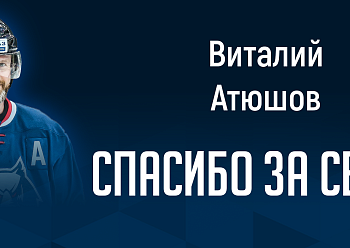 Атюшов покинул «Нефтехимик»