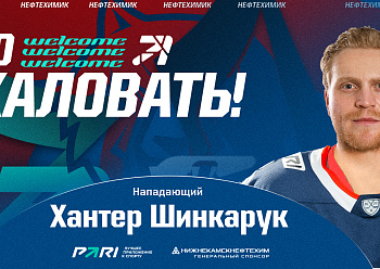 Neftekhimik have signed forward Hunter Shinkaruk